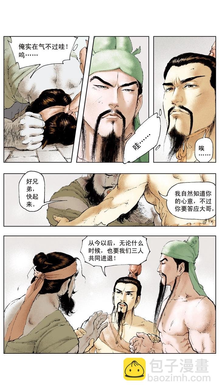 第25话 刘备投奔曹操