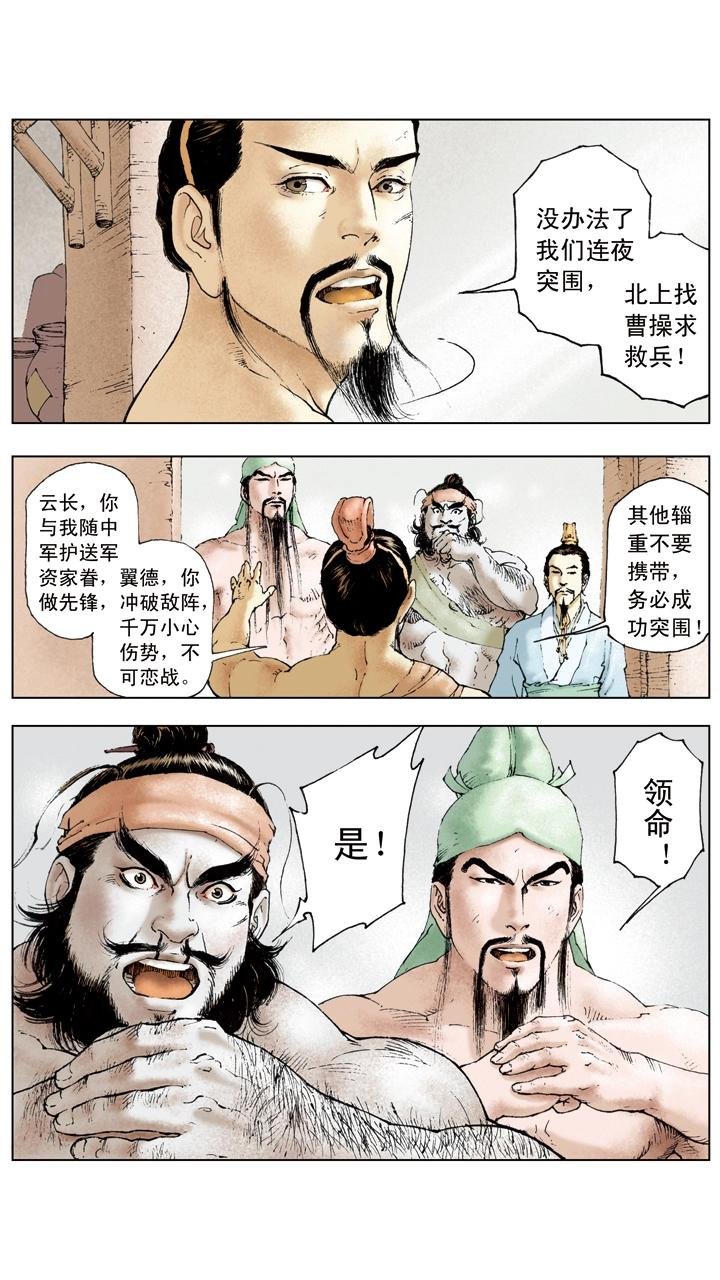 第25话 刘备投奔曹操