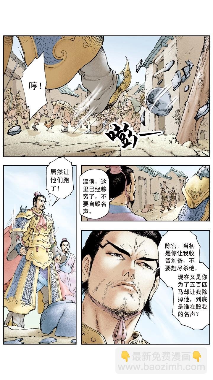 第25话 刘备投奔曹操