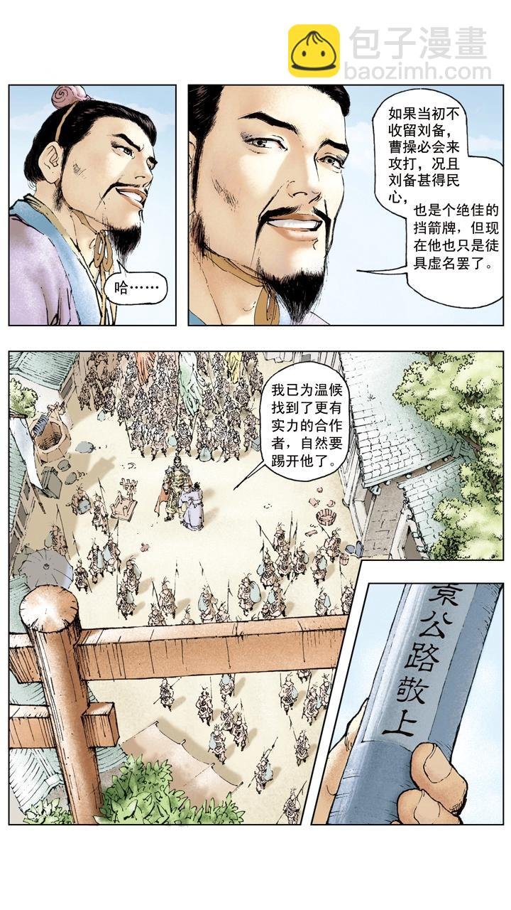 第25话 刘备投奔曹操