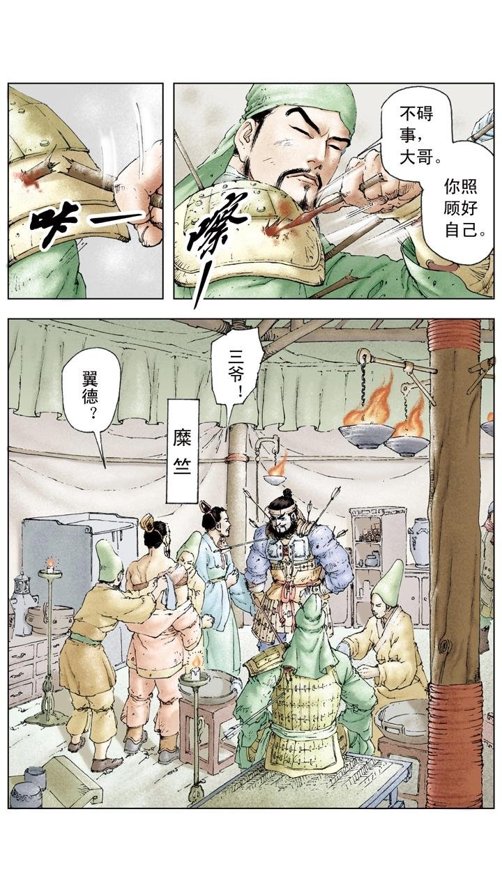 第25话 刘备投奔曹操