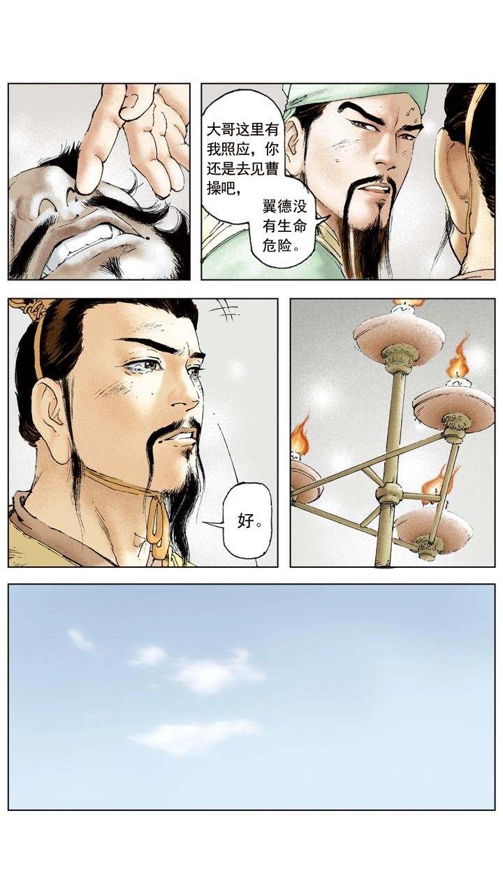 第25话 刘备投奔曹操