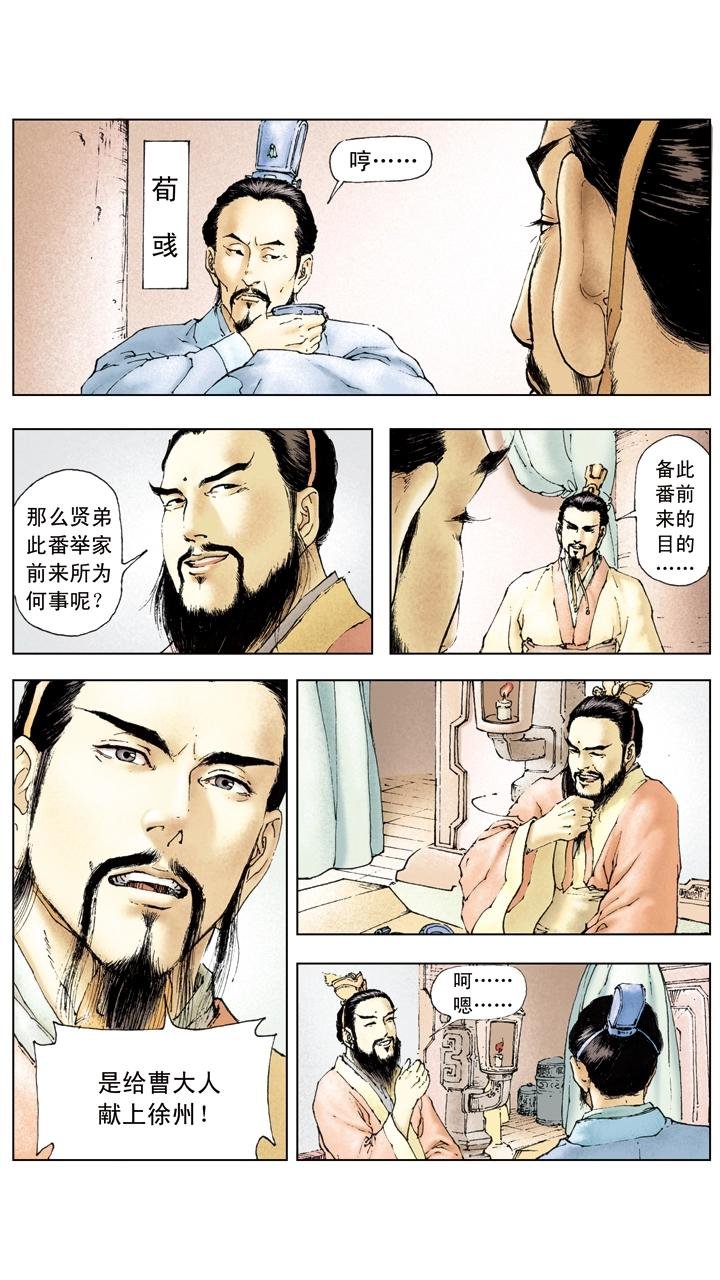第25话 刘备投奔曹操