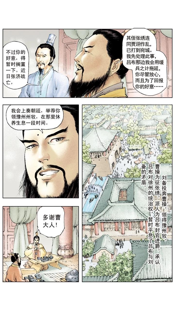 第25话 刘备投奔曹操