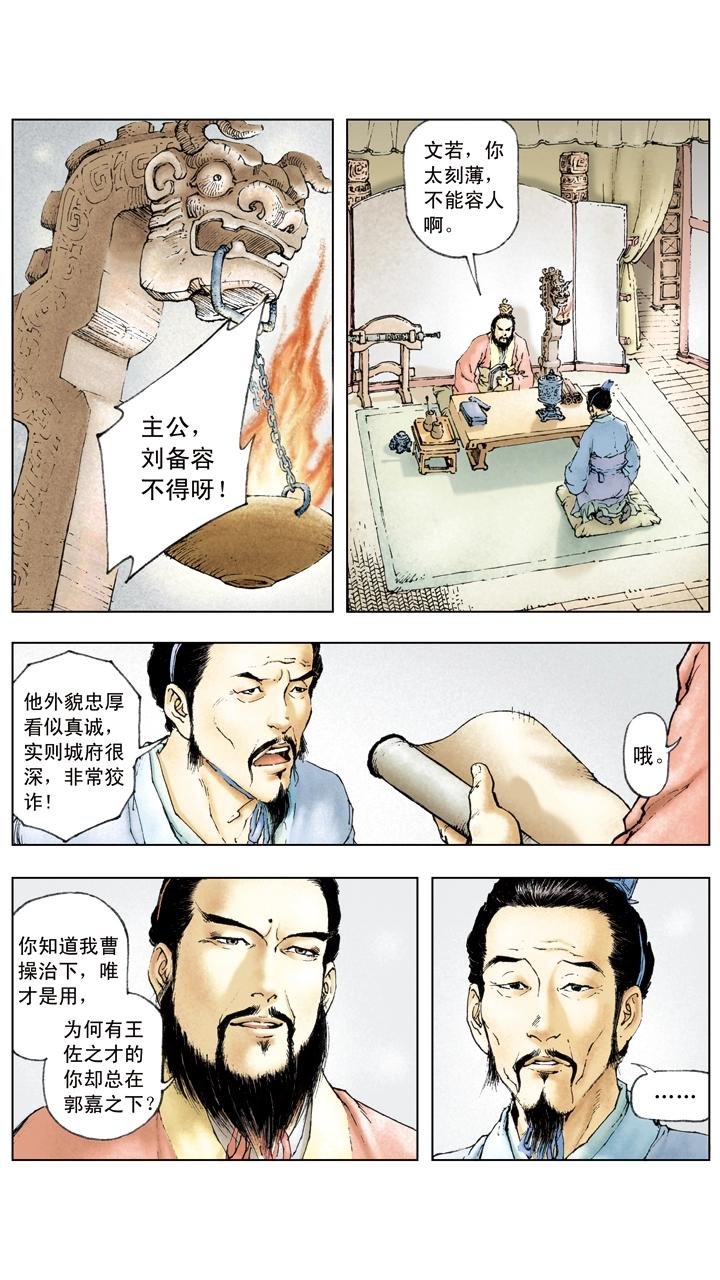 第25话 刘备投奔曹操
