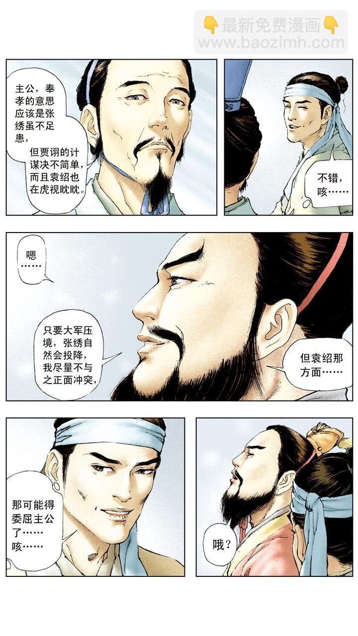 第25话 刘备投奔曹操