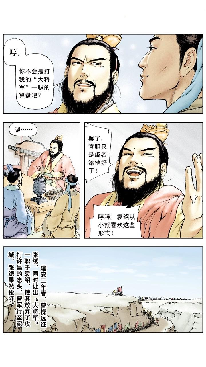 第25话 刘备投奔曹操