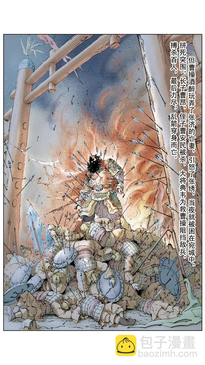 第25话 刘备投奔曹操