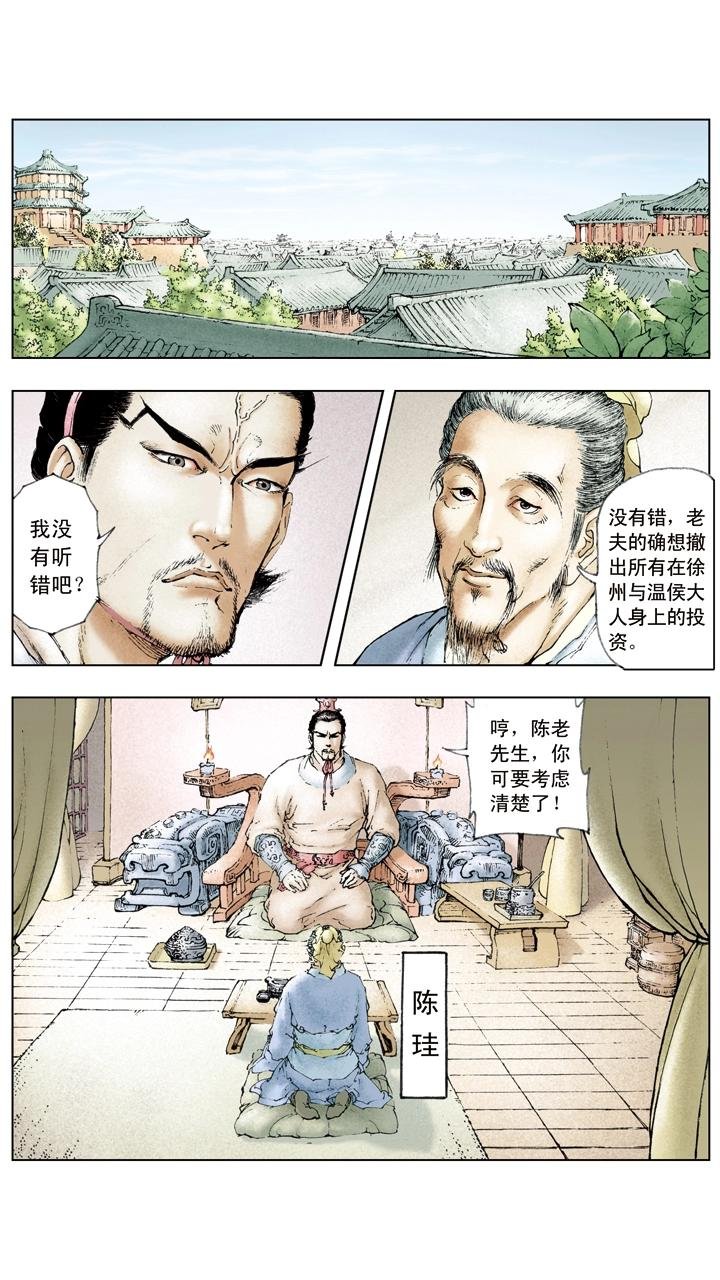 第26话 袁术伐徐州