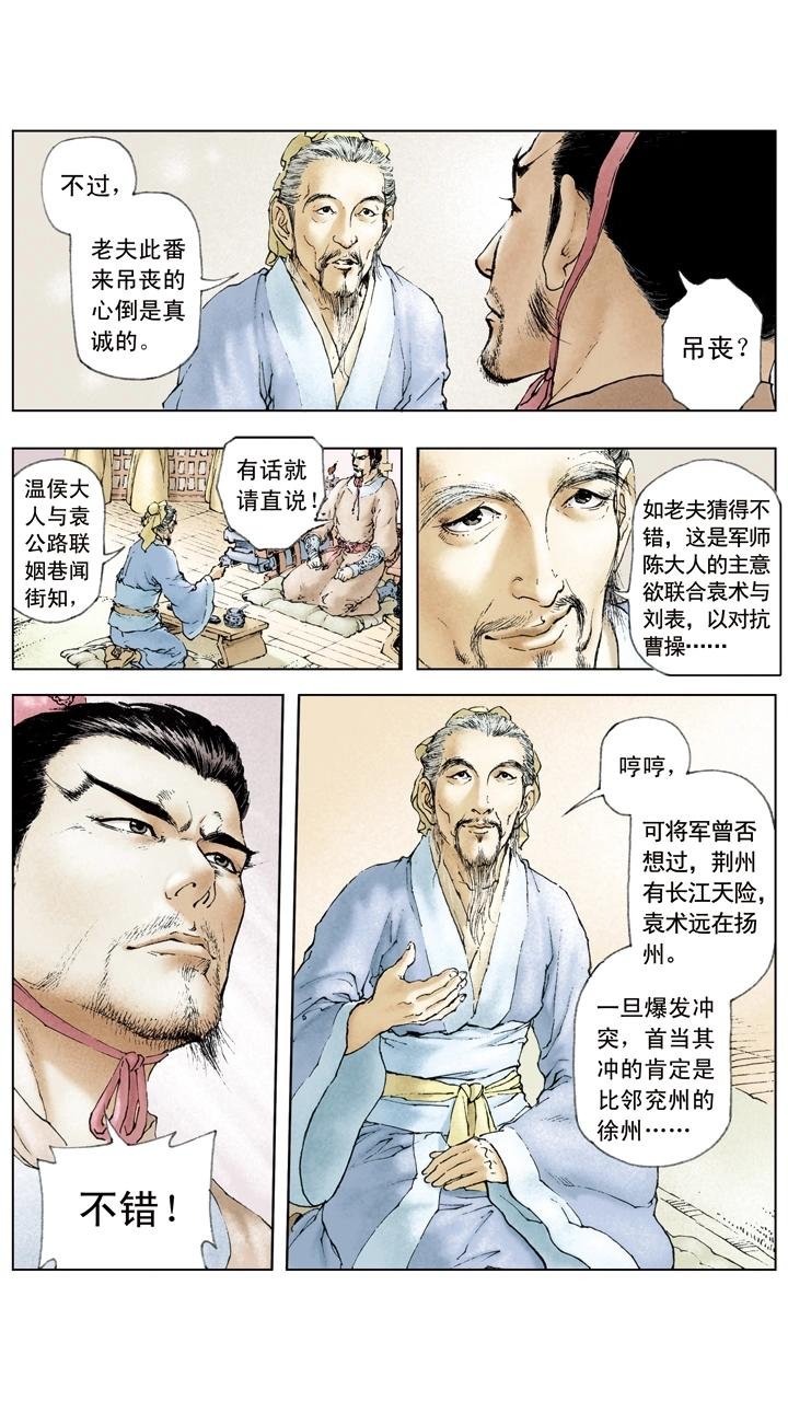 第26话 袁术伐徐州