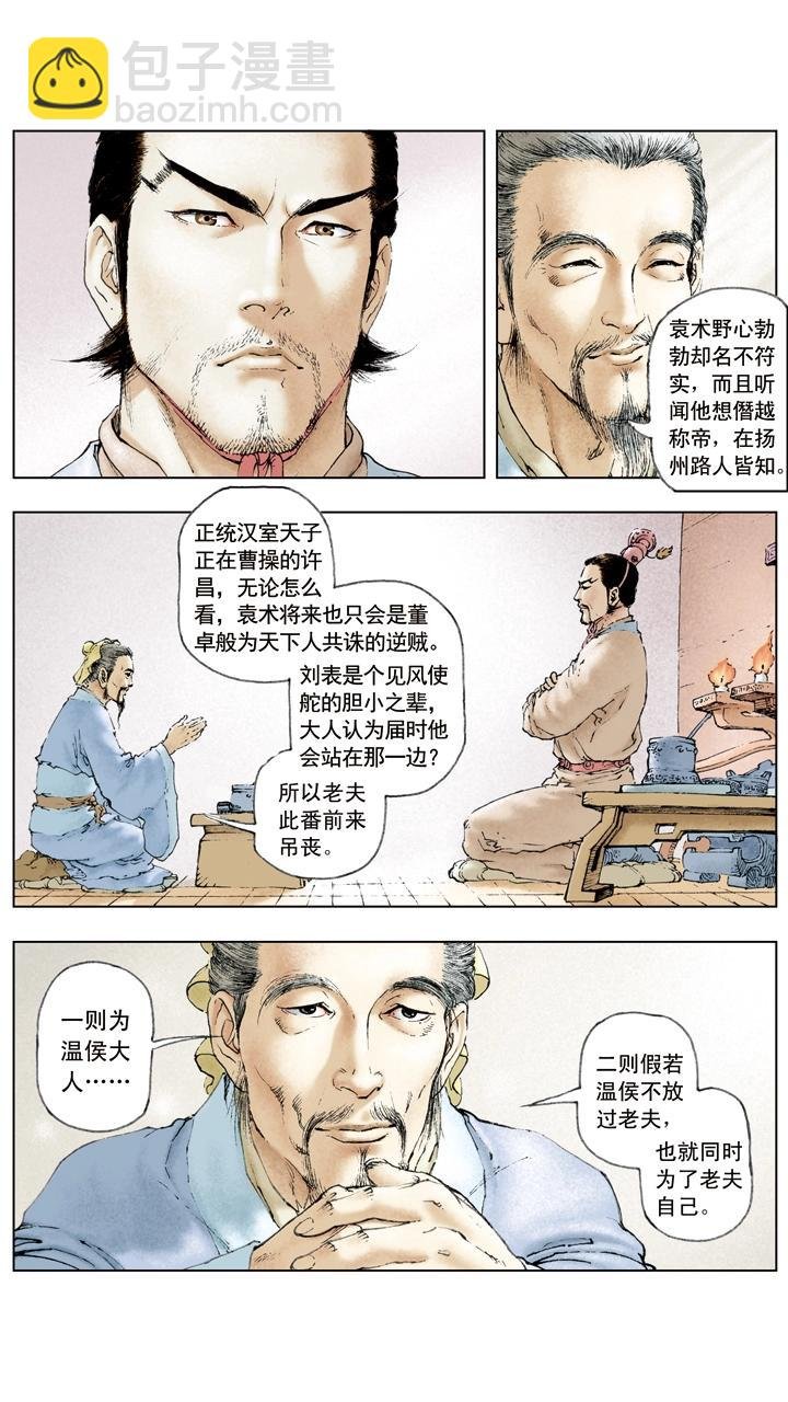 第26话 袁术伐徐州