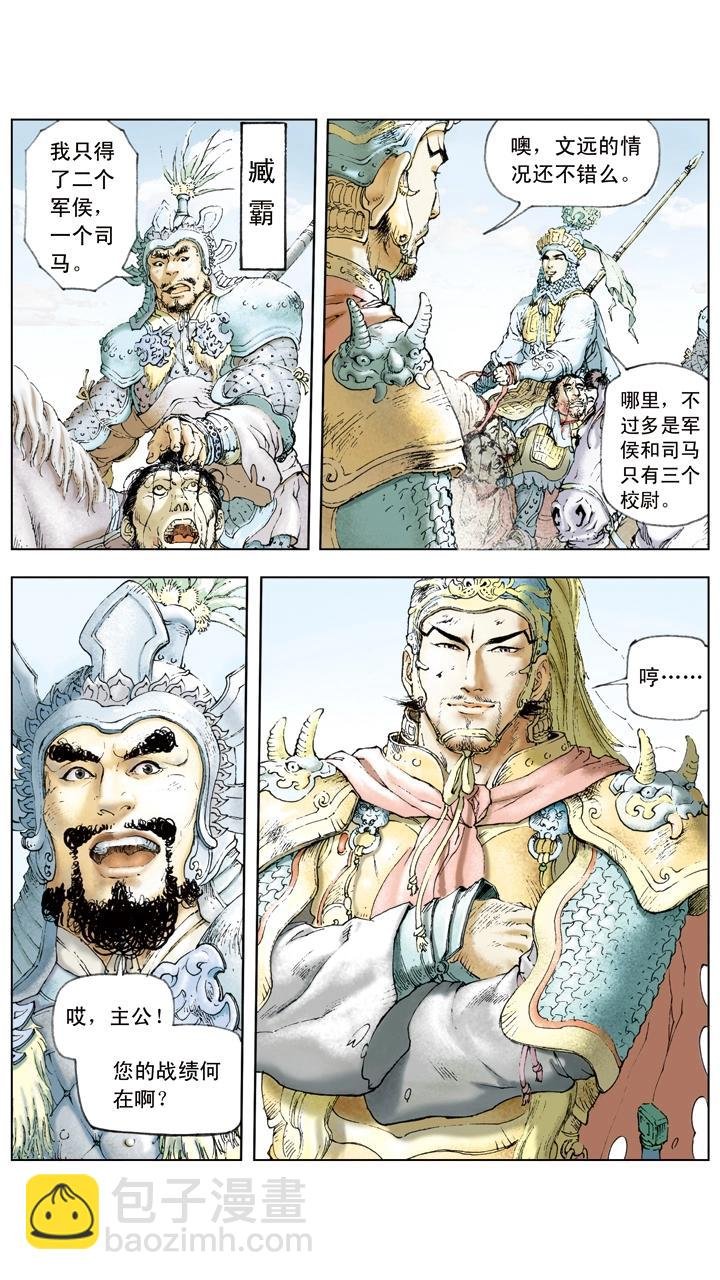 第26话 袁术伐徐州