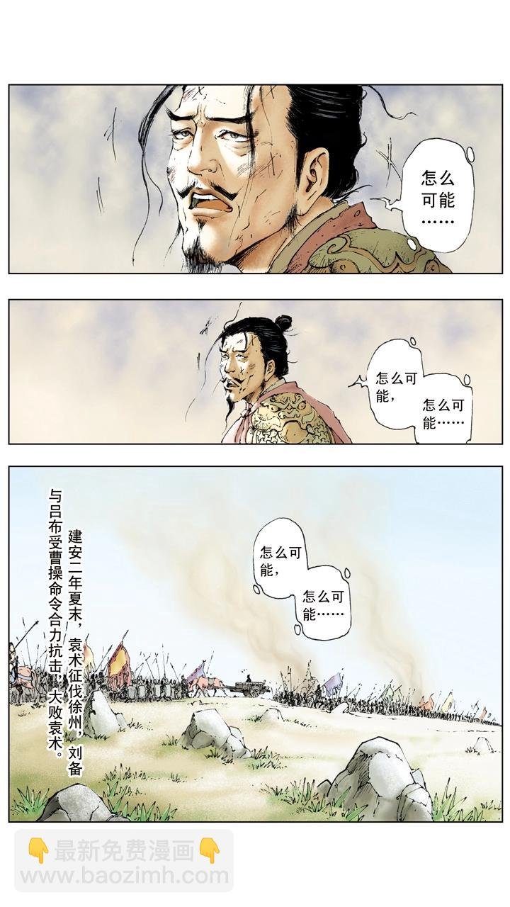 第26话 袁术伐徐州