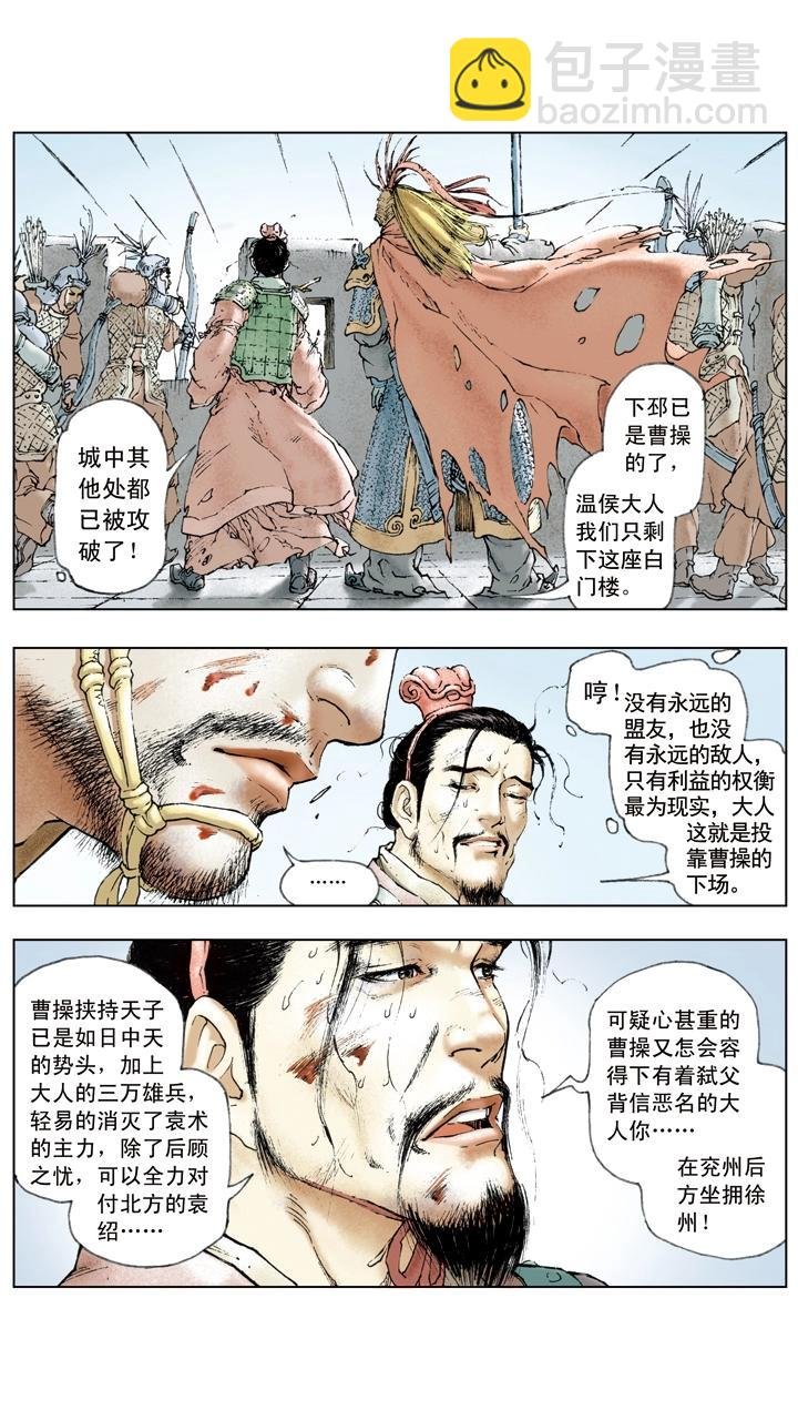 第27话 吕布被困下邳城