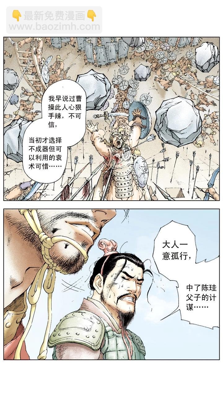 第27话 吕布被困下邳城
