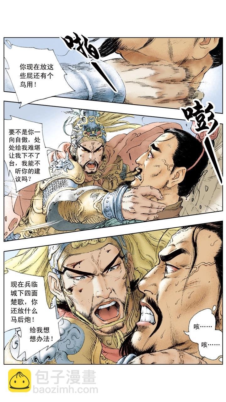 第27话 吕布被困下邳城