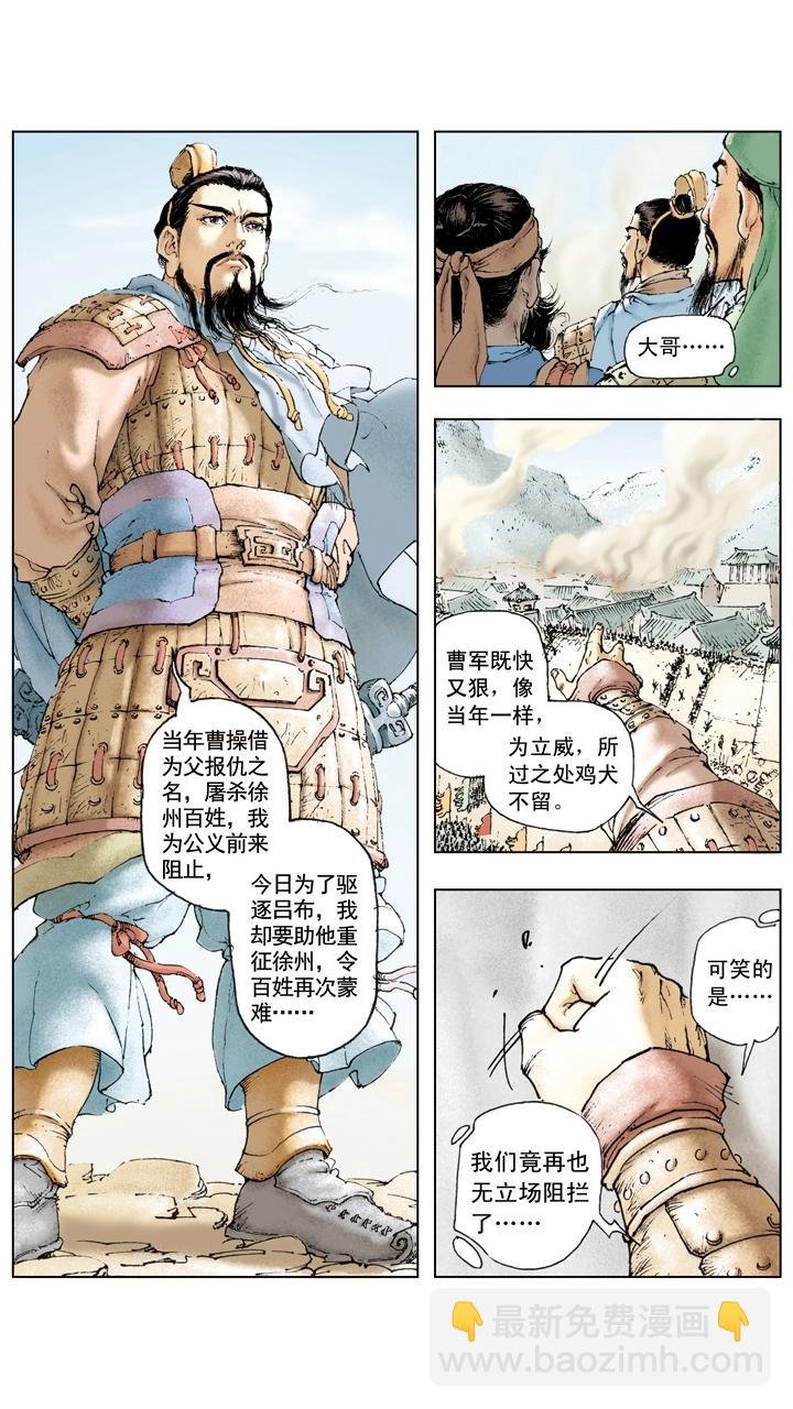 第27话 吕布被困下邳城