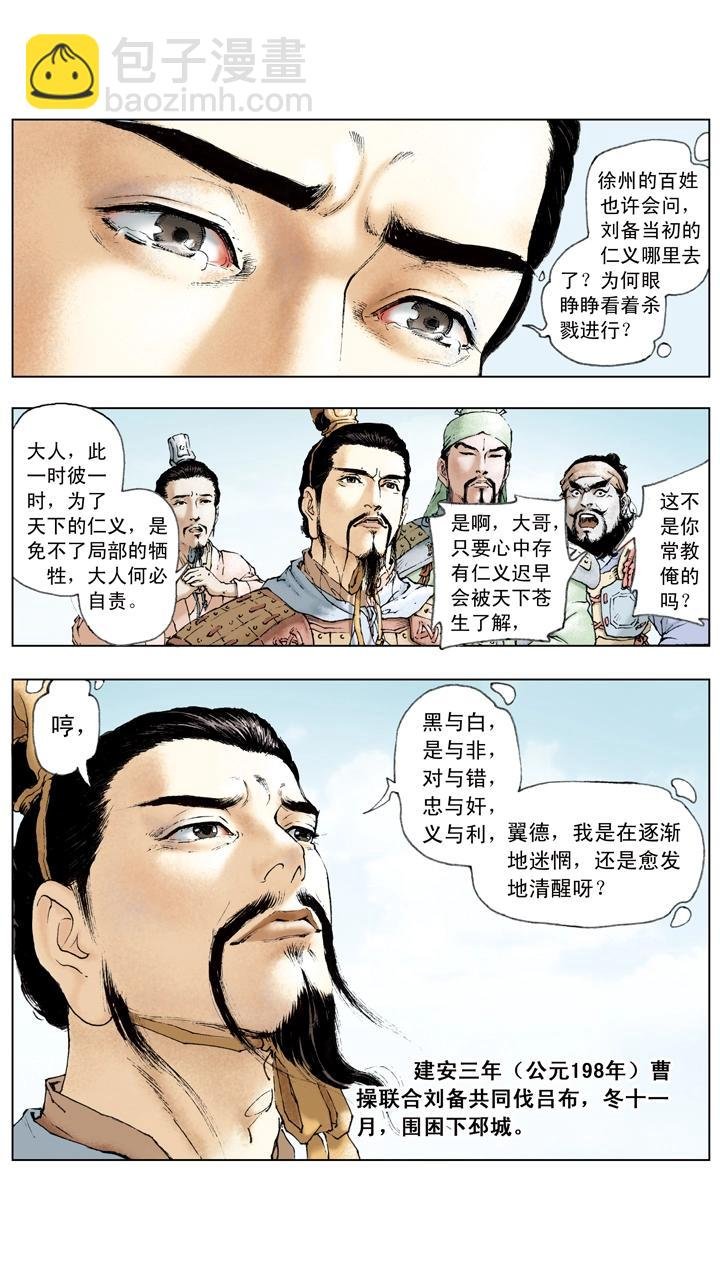 第27话 吕布被困下邳城