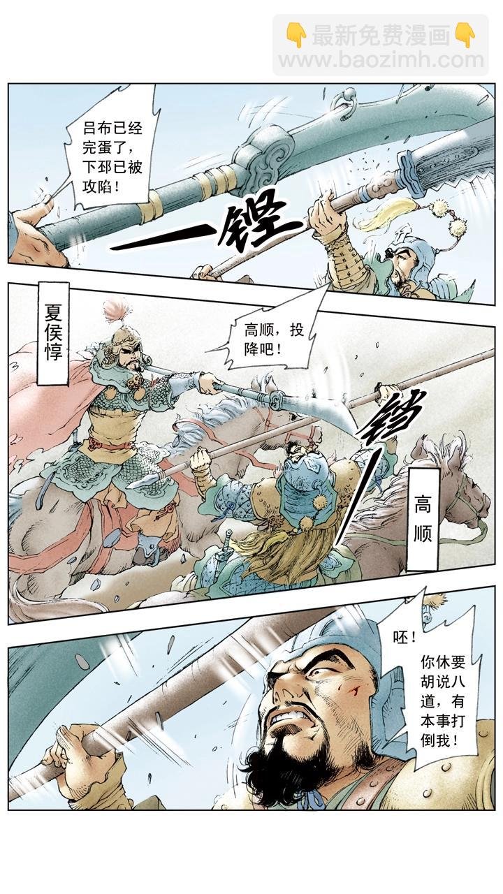 第27话 吕布被困下邳城