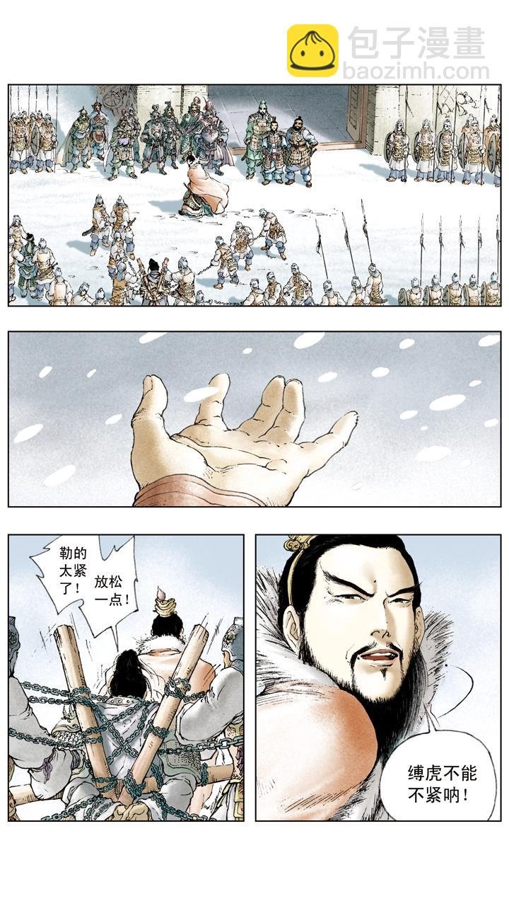 第29话 吕布被抓