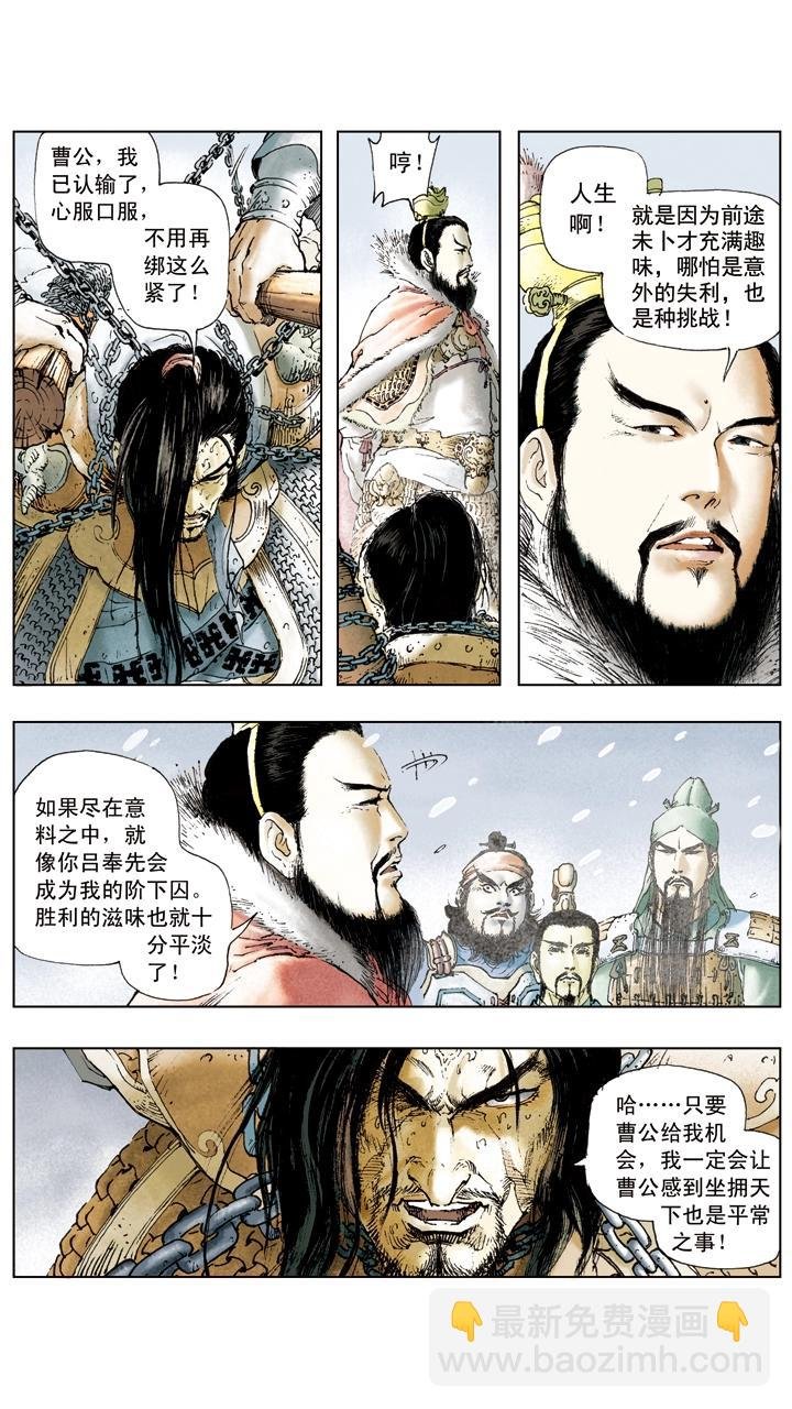 第29话 吕布被抓