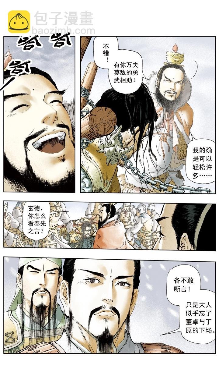 第29话 吕布被抓
