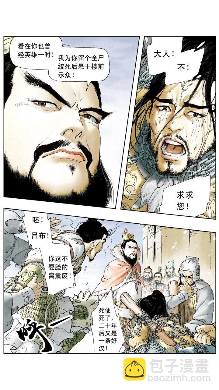 第29话 吕布被抓