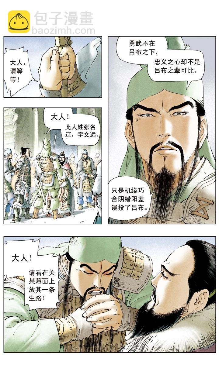 第29话 吕布被抓