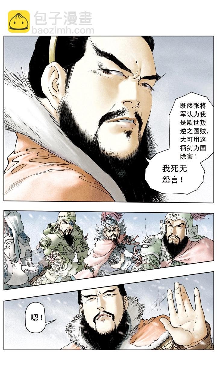 第29话 吕布被抓