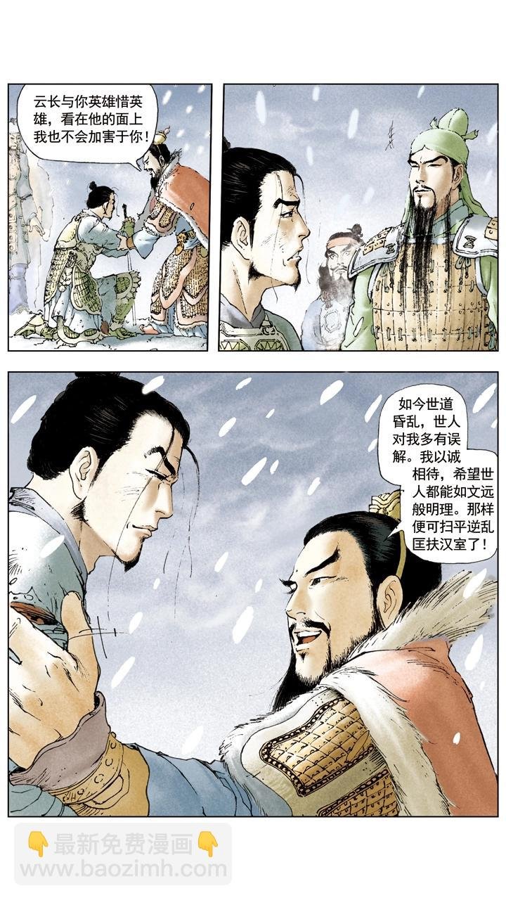 第29话 吕布被抓