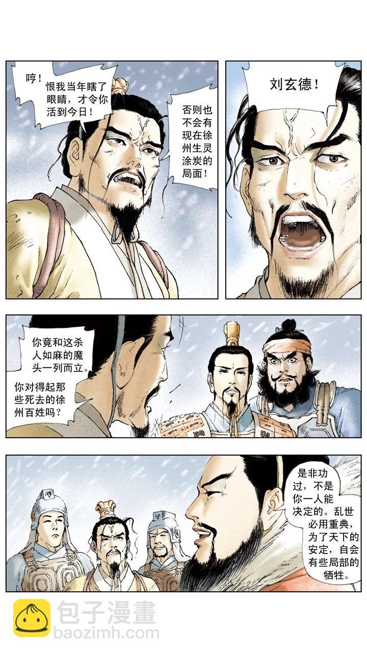 第29话 吕布被抓