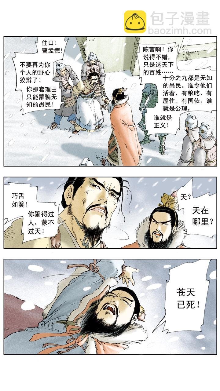 第29话 吕布被抓