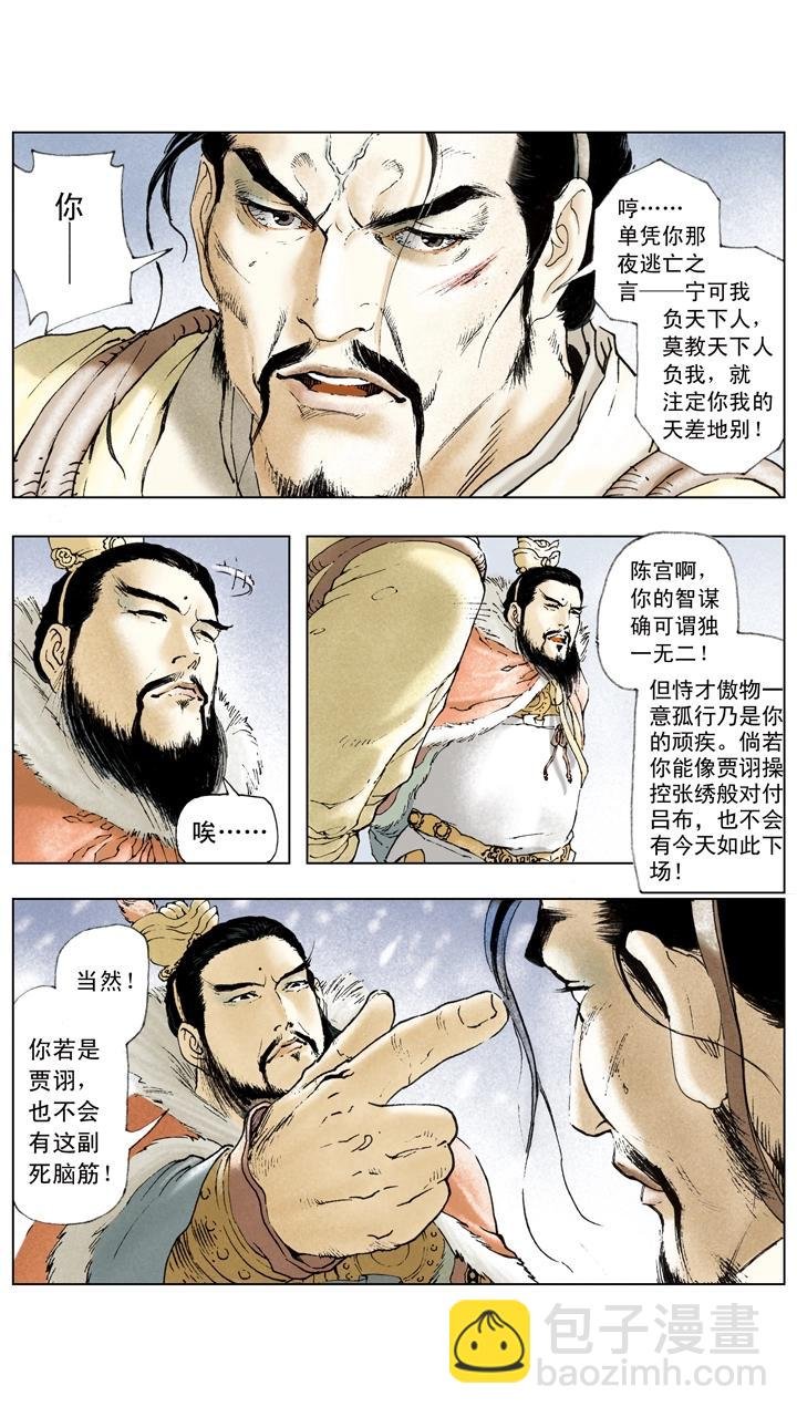第29话 吕布被抓