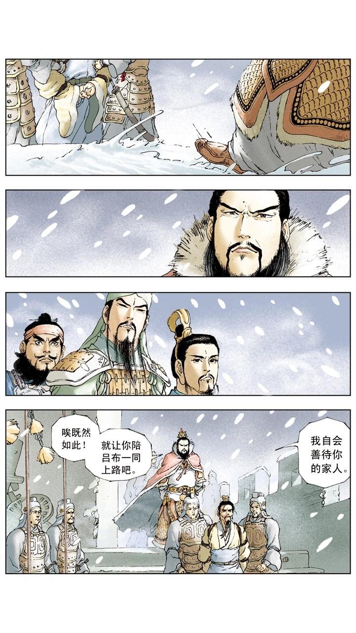 第29话 吕布被抓