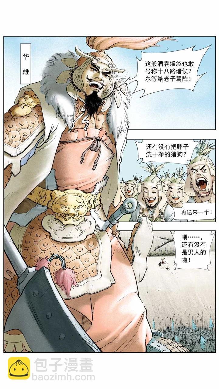 第3话 围剿董卓