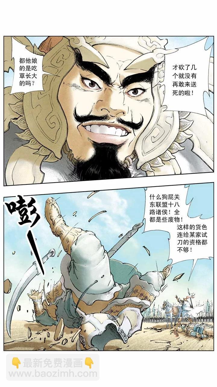 第3话 围剿董卓