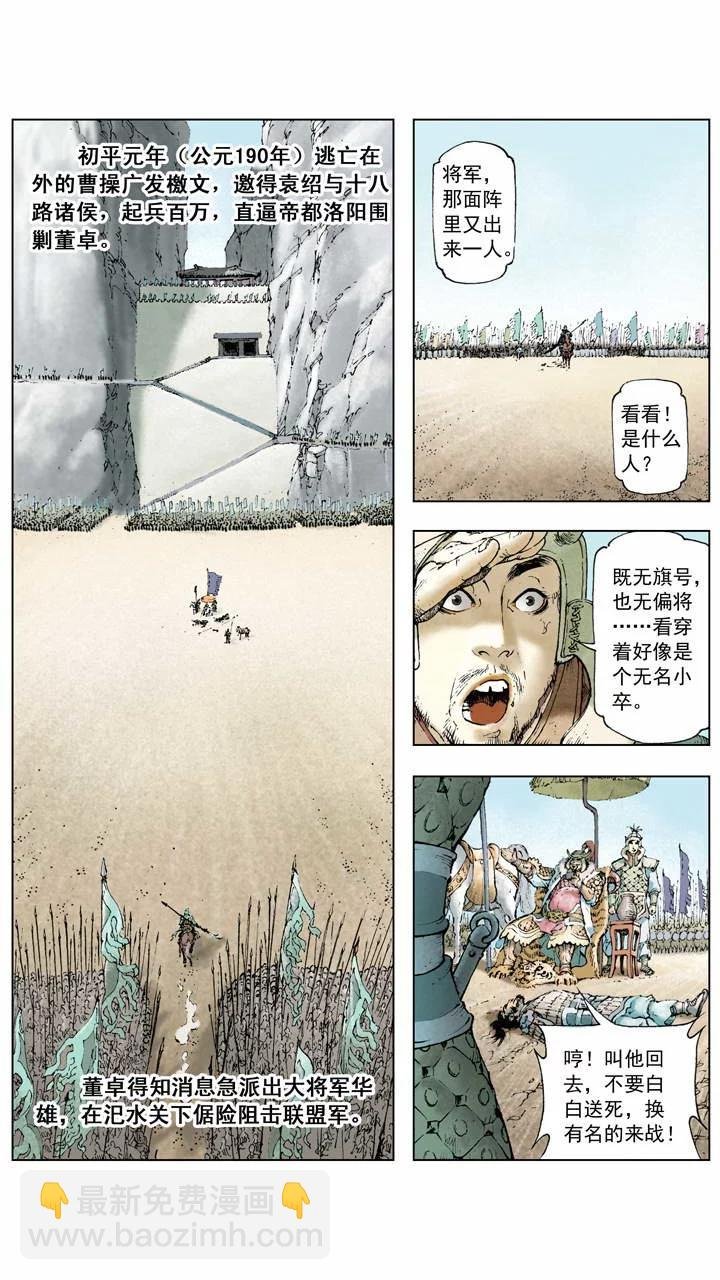 第3话 围剿董卓