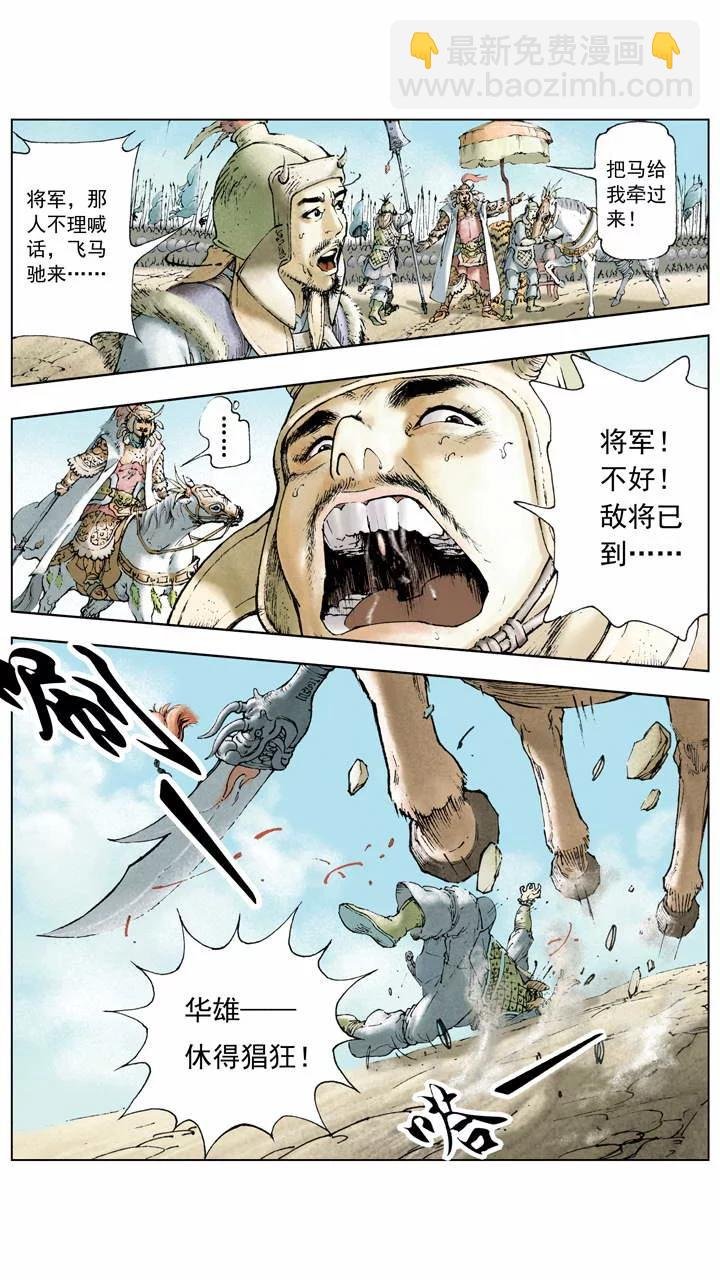 第3话 围剿董卓
