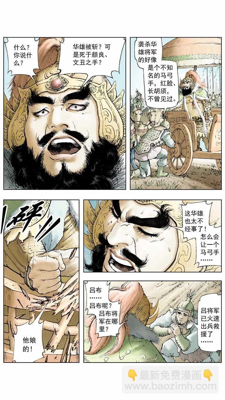 第3话 围剿董卓