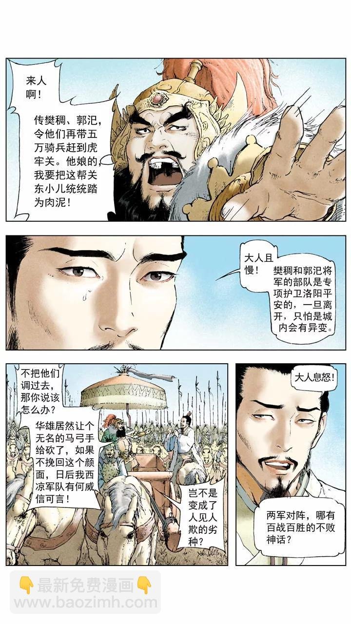 第3话 围剿董卓