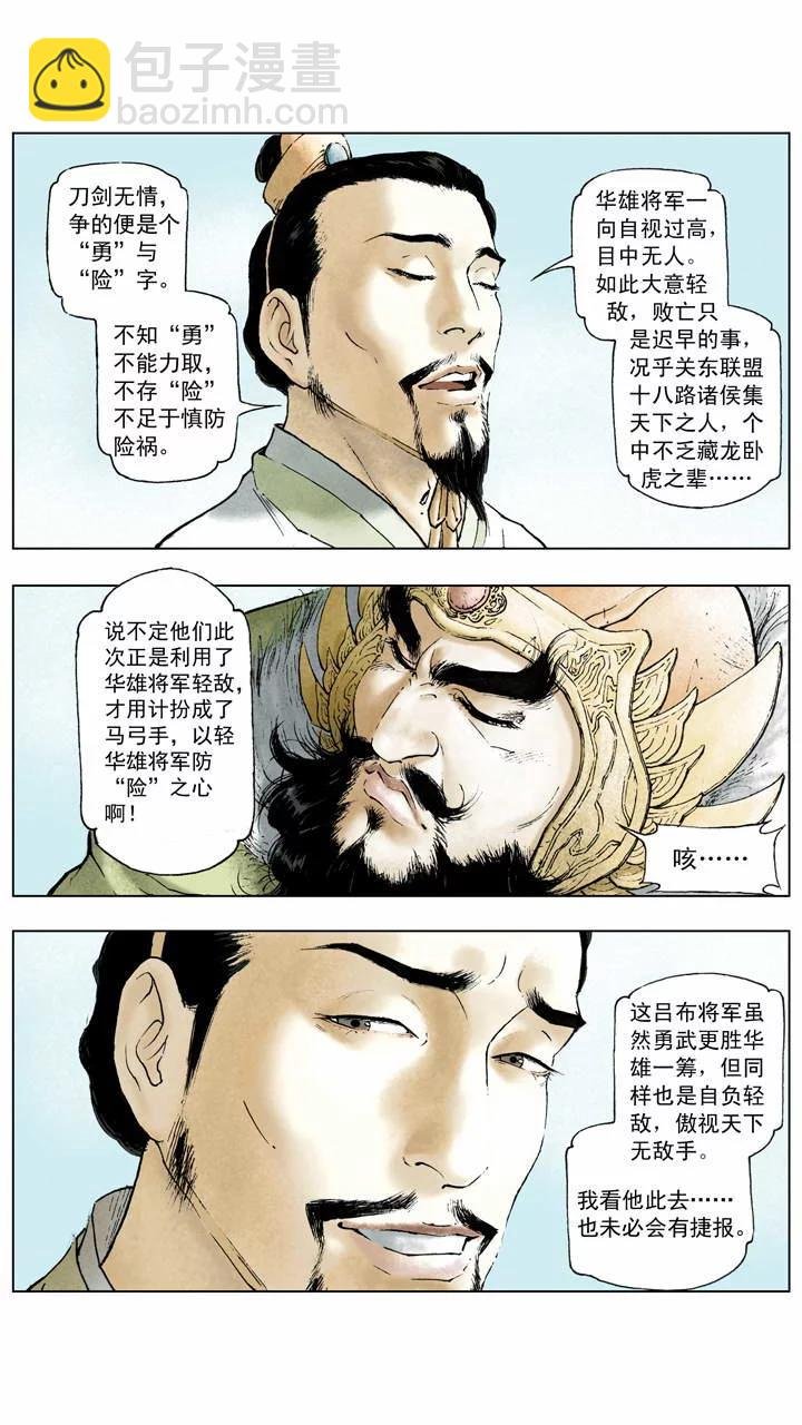 第3话 围剿董卓