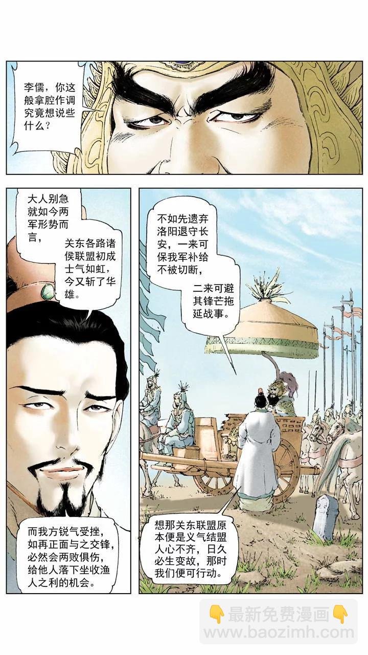 第3话 围剿董卓