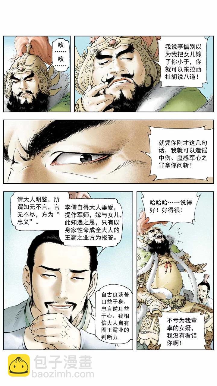 第3话 围剿董卓