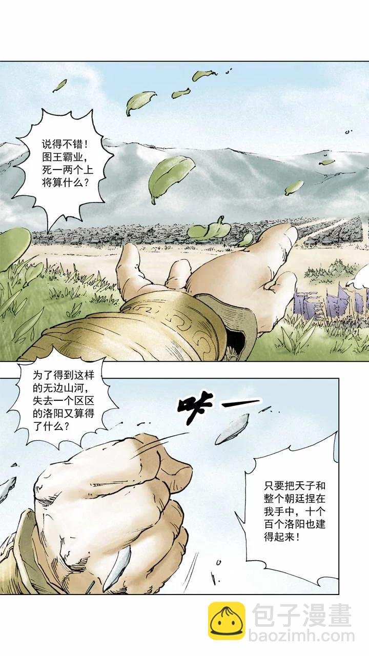 第3话 围剿董卓