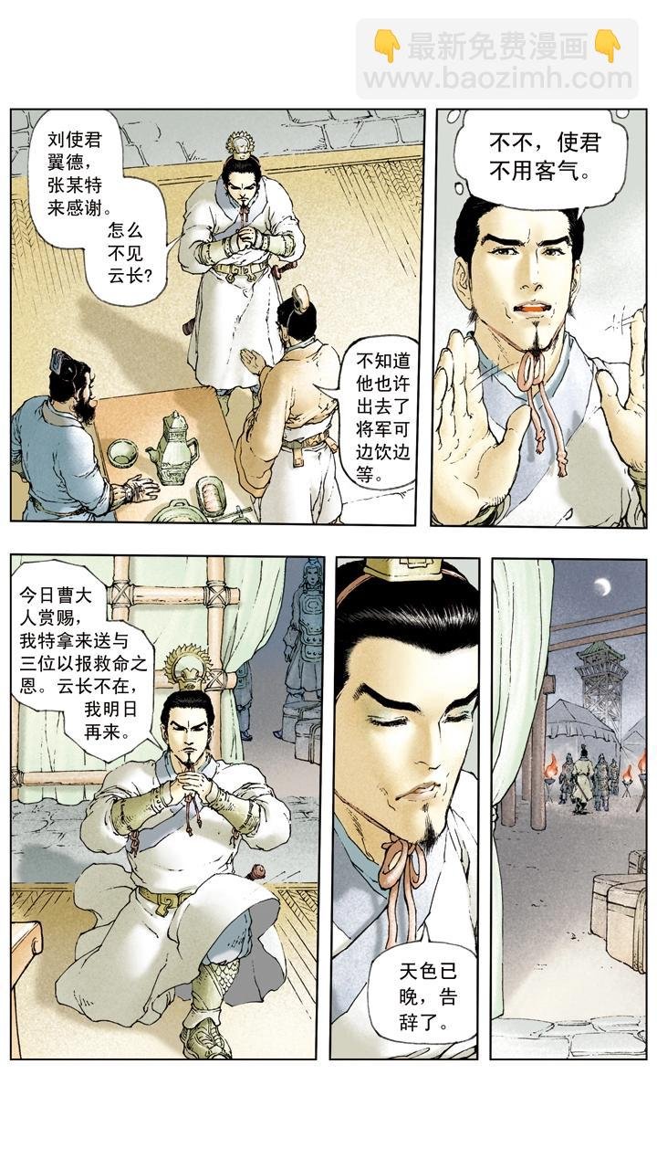 第30话 貂蝉入狱