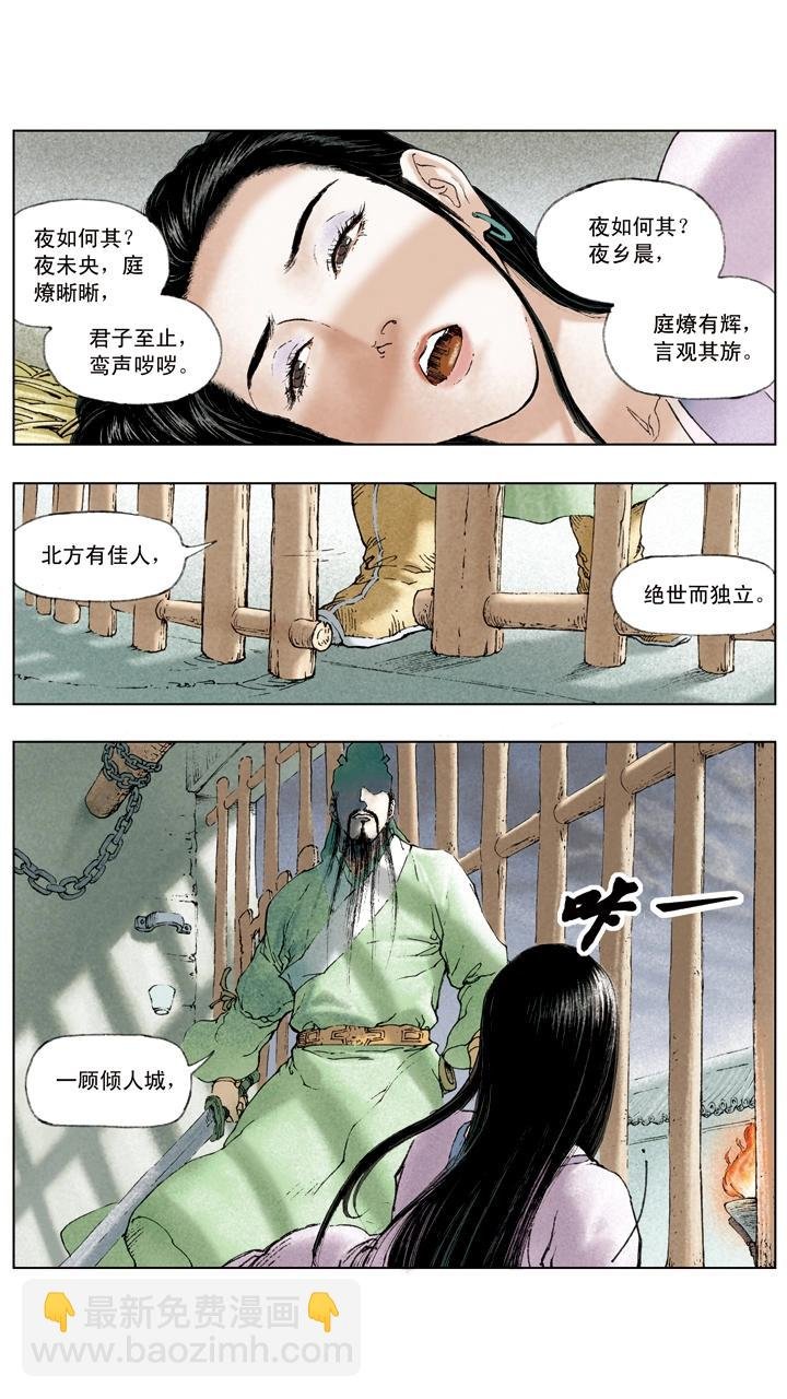 第30话 貂蝉入狱