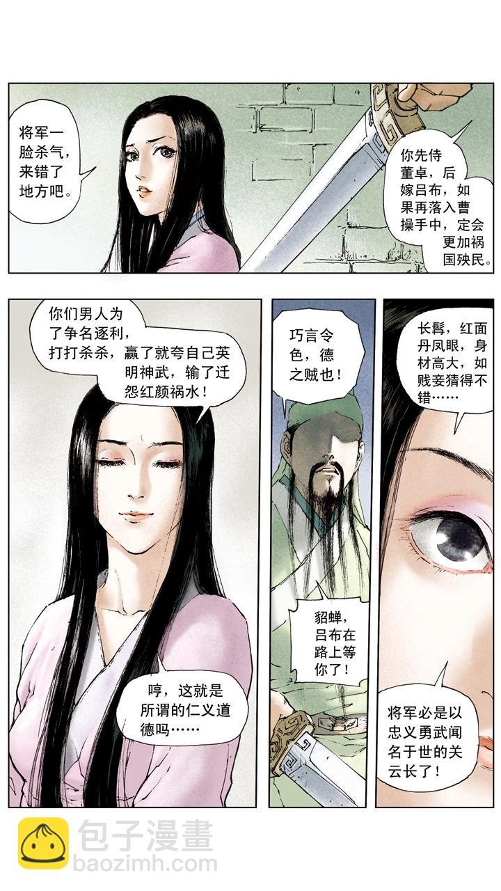 第30话 貂蝉入狱