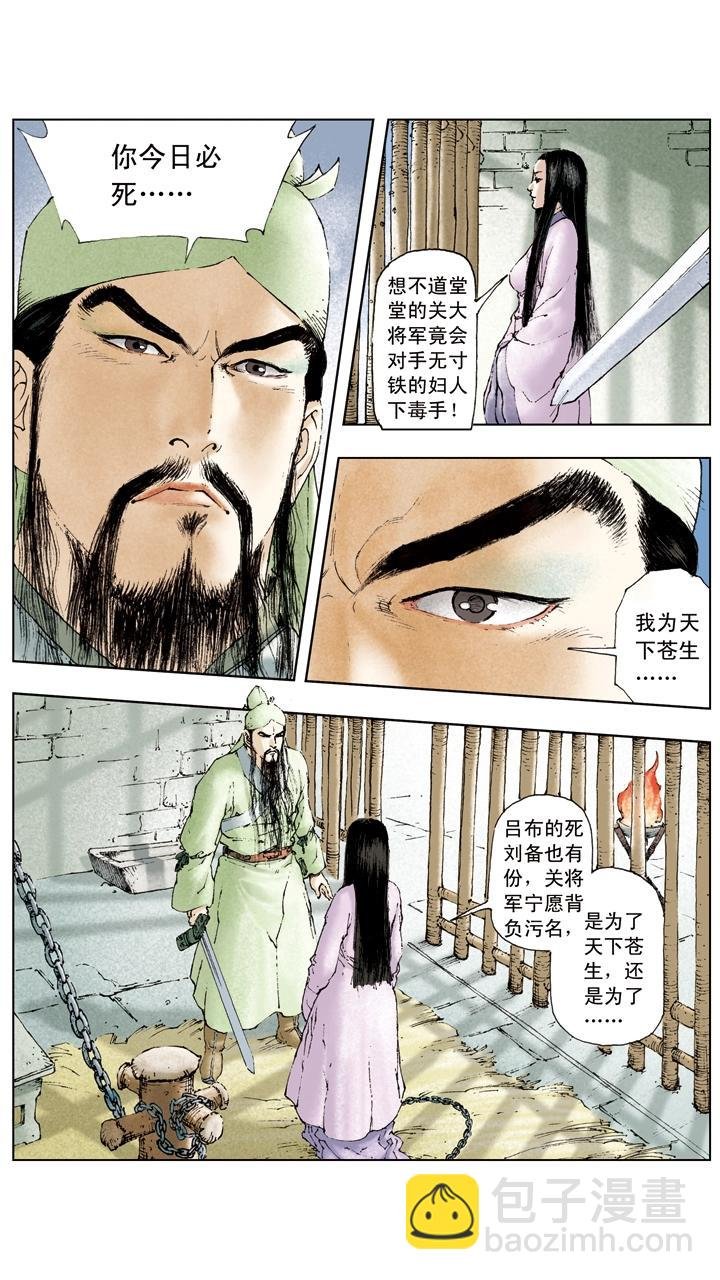第30话 貂蝉入狱