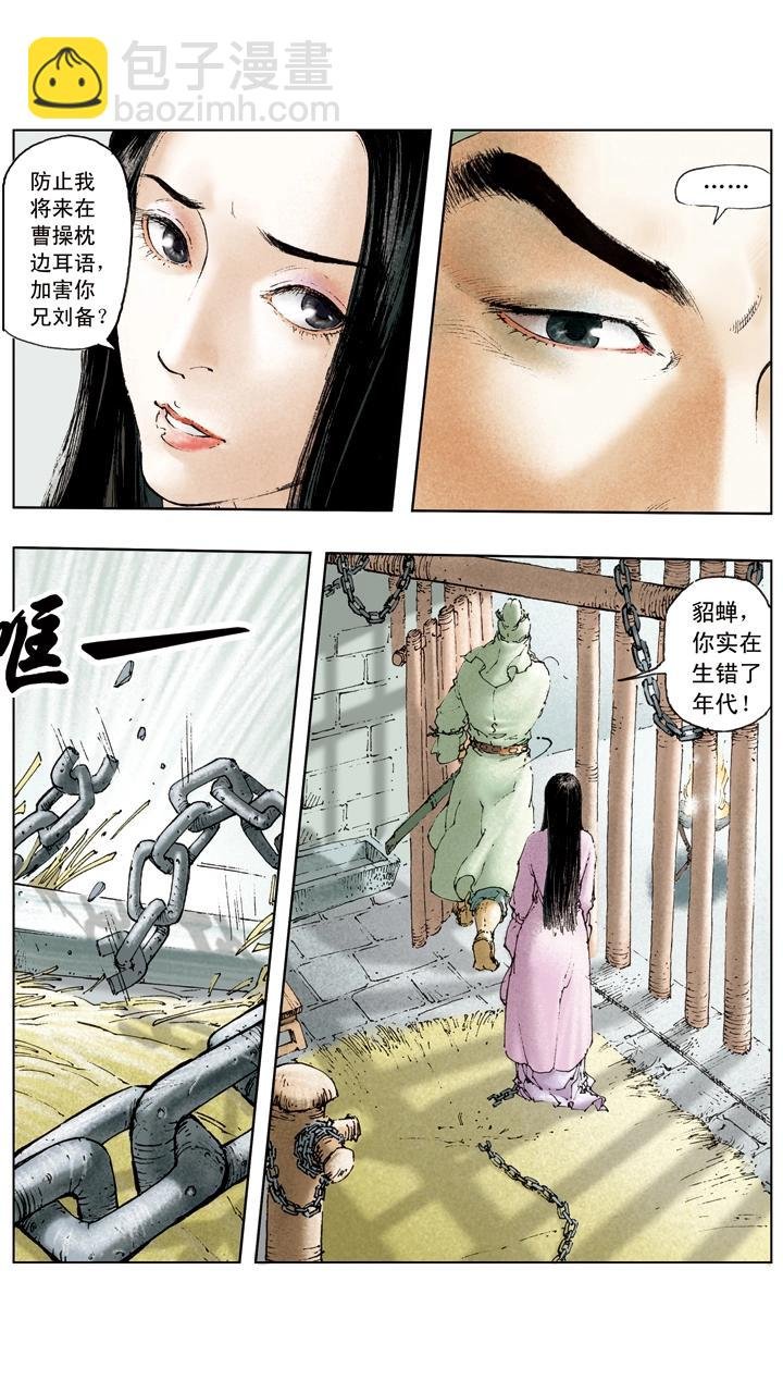 第30话 貂蝉入狱