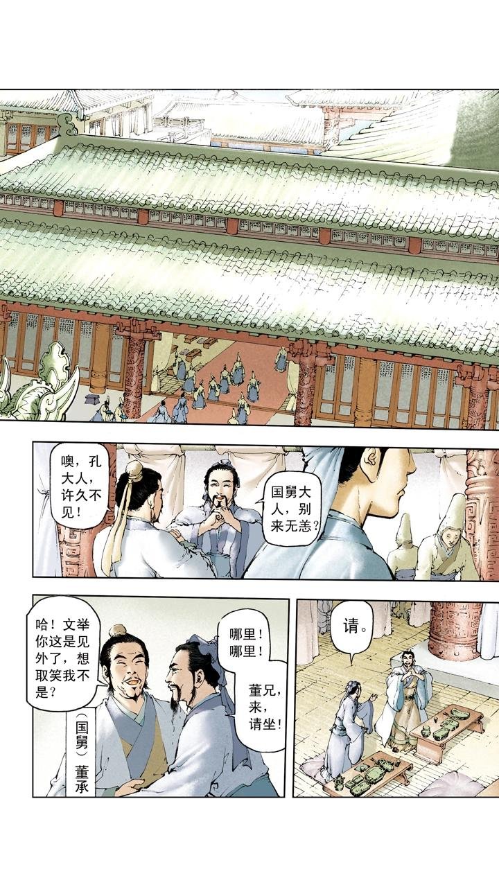 第30话 貂蝉入狱